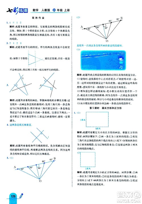 河北教育出版社2020全新版七彩练霸数学四年级上册人教版答案