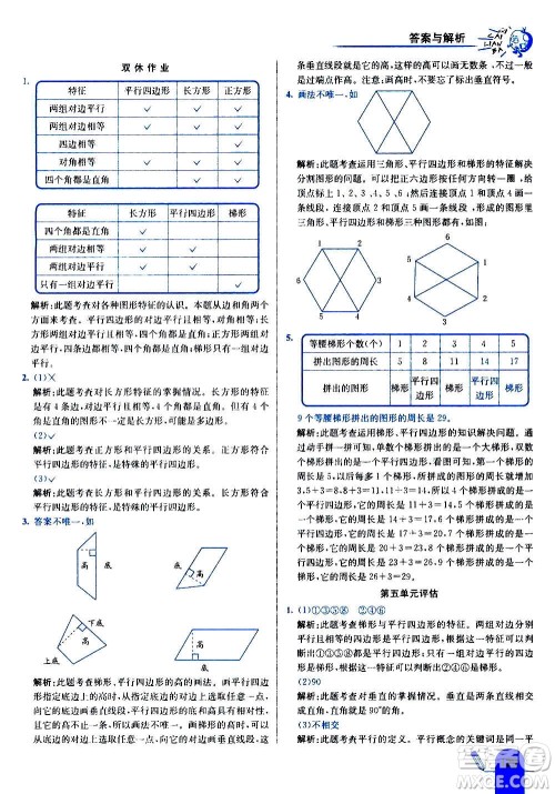 河北教育出版社2020全新版七彩练霸数学四年级上册人教版答案