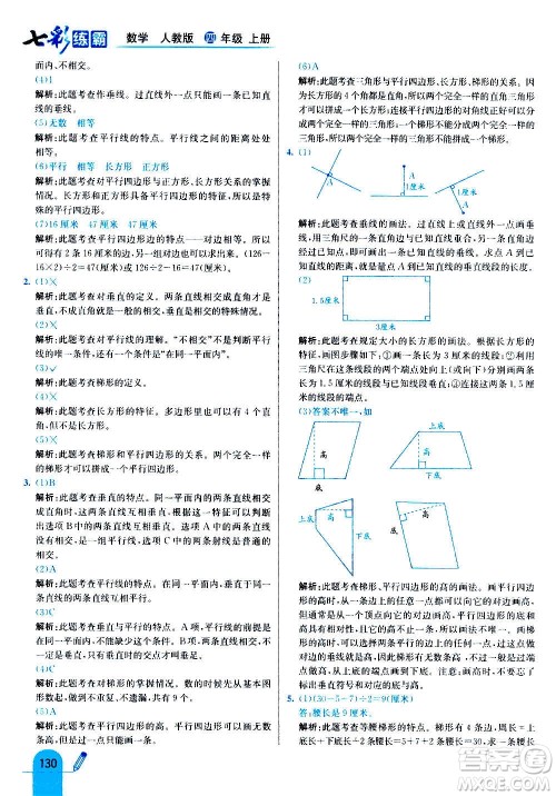 河北教育出版社2020全新版七彩练霸数学四年级上册人教版答案