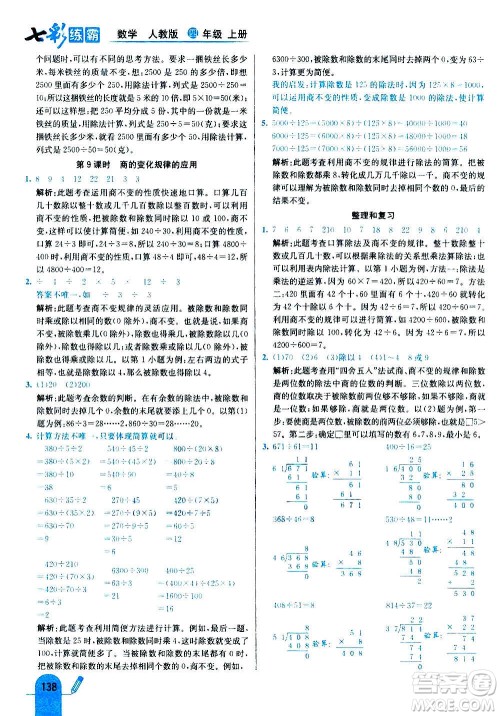 河北教育出版社2020全新版七彩练霸数学四年级上册人教版答案 河北教育出版社2020全新版七彩练霸数学四年级上册人教版答案