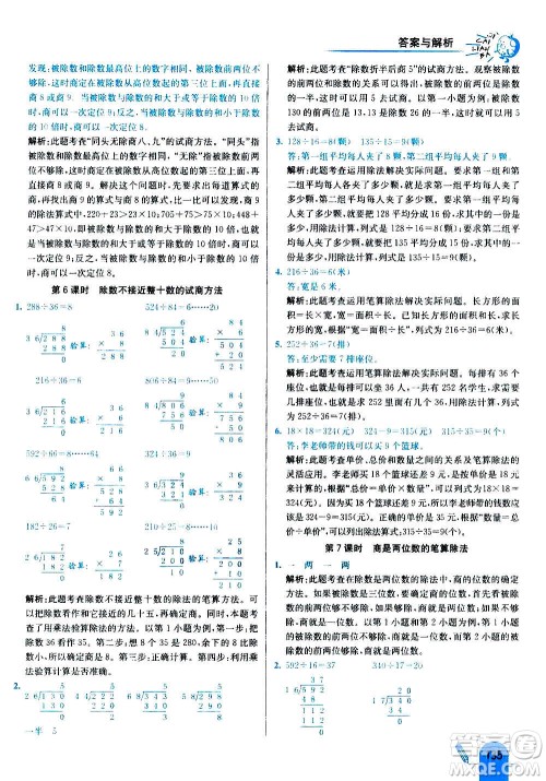 河北教育出版社2020全新版七彩练霸数学四年级上册人教版答案