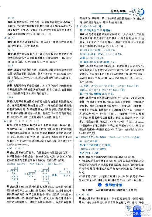 河北教育出版社2020全新版七彩练霸数学四年级上册人教版答案 河北教育出版社2020全新版七彩练霸数学四年级上册人教版答案