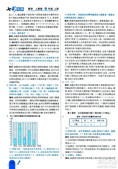 河北教育出版社2020全新版七彩练霸数学四年级上册人教版答案