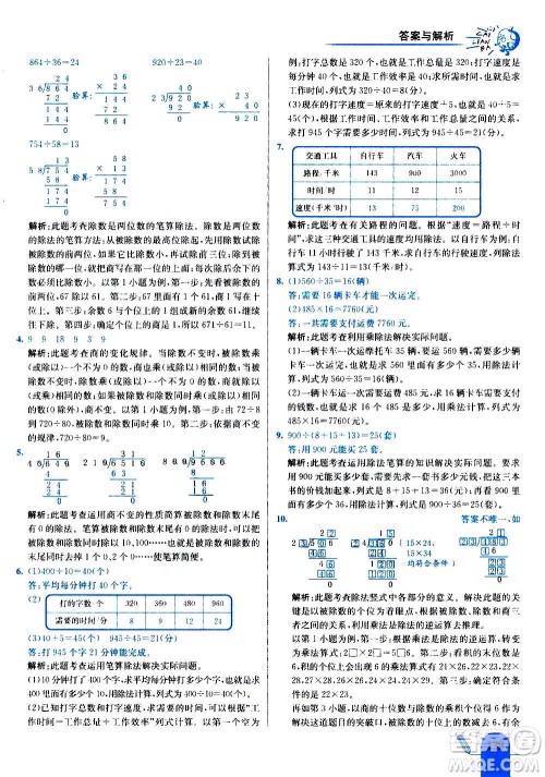 河北教育出版社2020全新版七彩练霸数学四年级上册人教版答案 河北教育出版社2020全新版七彩练霸数学四年级上册人教版答案