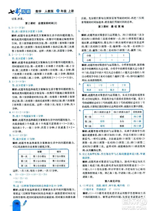 河北教育出版社2020全新版七彩练霸数学四年级上册人教版答案