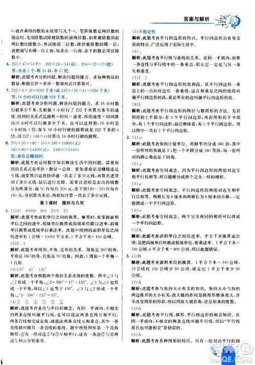 河北教育出版社2020全新版七彩练霸数学四年级上册人教版答案