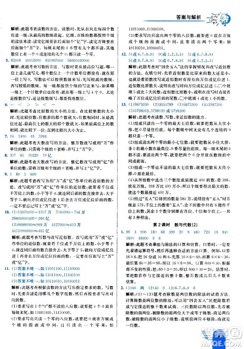 河北教育出版社2020全新版七彩练霸数学四年级上册人教版答案