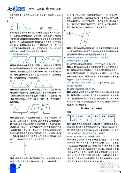 河北教育出版社2020全新版七彩练霸数学四年级上册人教版答案