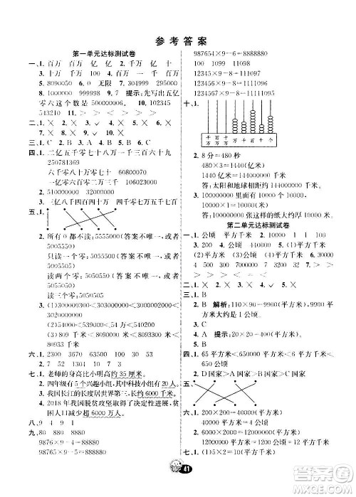 河北教育出版社2020全新版七彩练霸数学四年级上册人教版答案