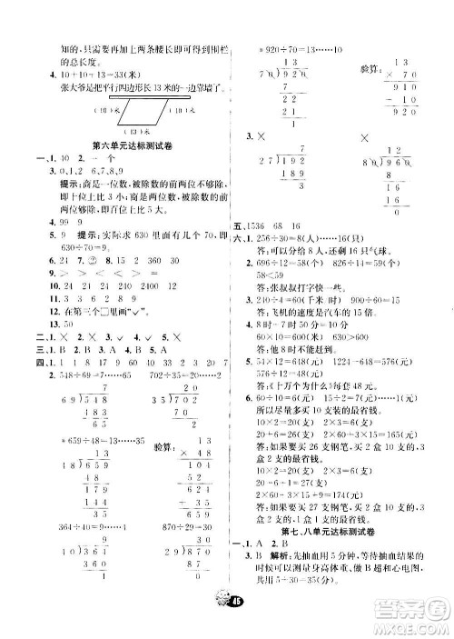 河北教育出版社2020全新版七彩练霸数学四年级上册人教版答案