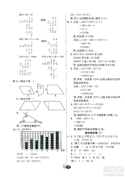 河北教育出版社2020全新版七彩练霸数学四年级上册人教版答案