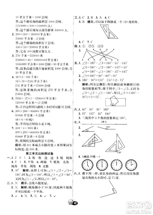 河北教育出版社2020全新版七彩练霸数学四年级上册人教版答案