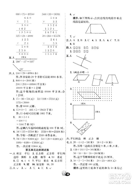 河北教育出版社2020全新版七彩练霸数学四年级上册人教版答案 河北教育出版社2020全新版七彩练霸数学四年级上册人教版答案