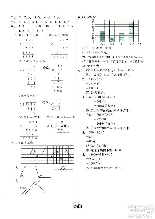 河北教育出版社2020全新版七彩练霸数学四年级上册人教版答案