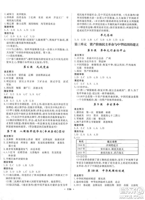 河北人民出版社2020初中课堂同步训练八年级中国历史上册人教版答案