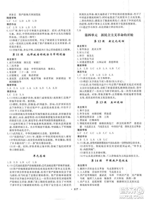 河北人民出版社2020初中课堂同步训练八年级中国历史上册人教版答案