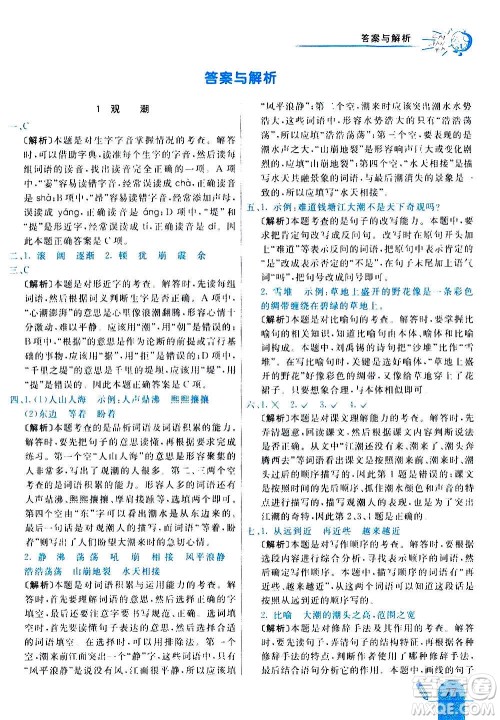 河北教育出版社2020全新版七彩练霸语文四年级上册人教版答案 河北教育出版社2020全新版七彩练霸语文四年级上册人教版答案