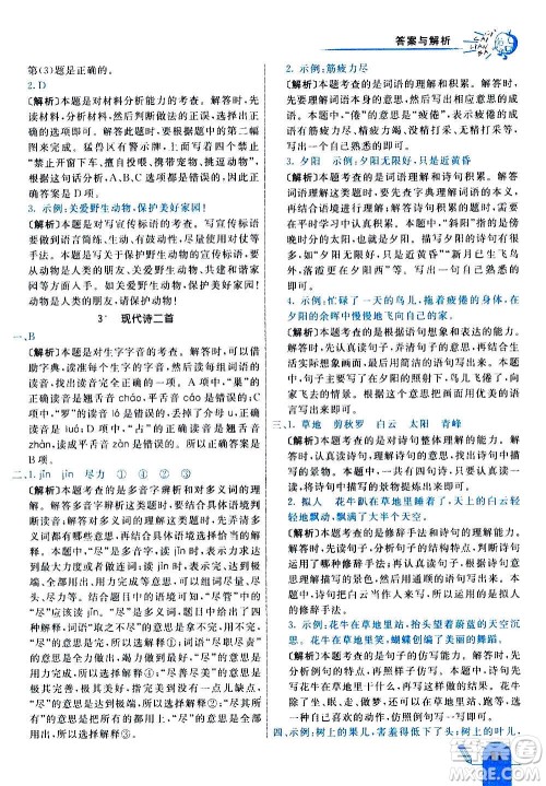 河北教育出版社2020全新版七彩练霸语文四年级上册人教版答案 河北教育出版社2020全新版七彩练霸语文四年级上册人教版答案