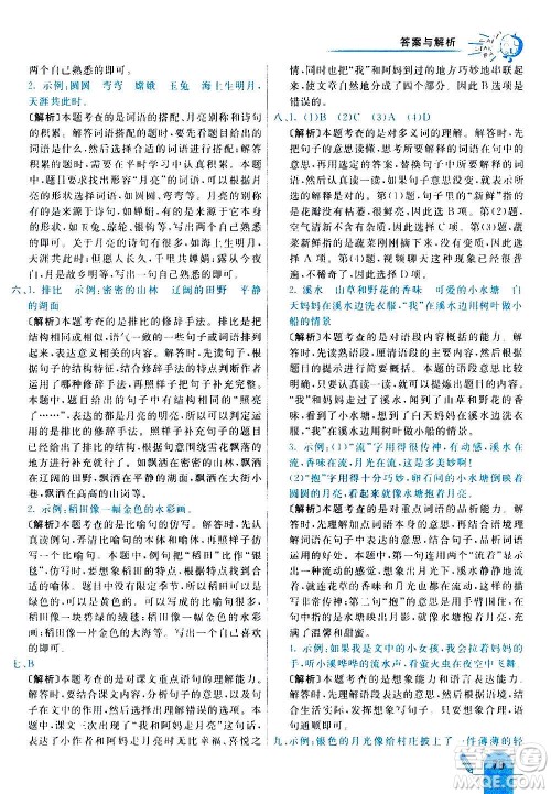 河北教育出版社2020全新版七彩练霸语文四年级上册人教版答案 河北教育出版社2020全新版七彩练霸语文四年级上册人教版答案