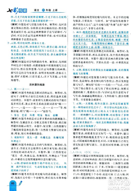 河北教育出版社2020全新版七彩练霸语文四年级上册人教版答案 河北教育出版社2020全新版七彩练霸语文四年级上册人教版答案