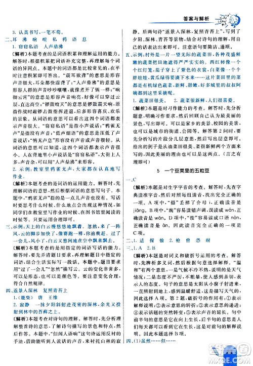 河北教育出版社2020全新版七彩练霸语文四年级上册人教版答案 河北教育出版社2020全新版七彩练霸语文四年级上册人教版答案