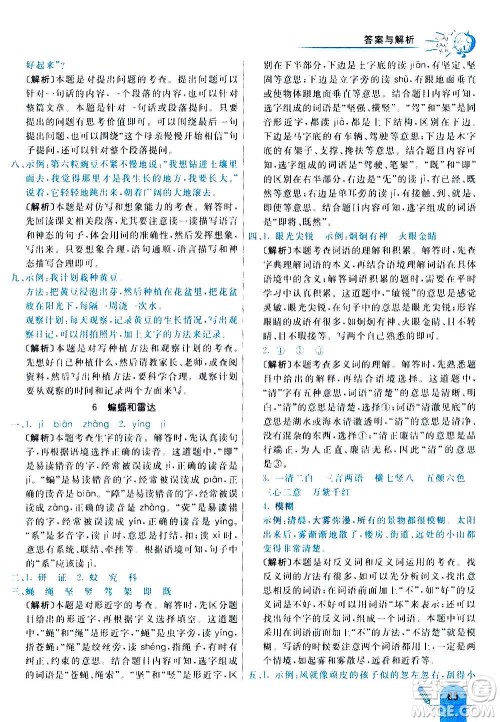 河北教育出版社2020全新版七彩练霸语文四年级上册人教版答案 河北教育出版社2020全新版七彩练霸语文四年级上册人教版答案