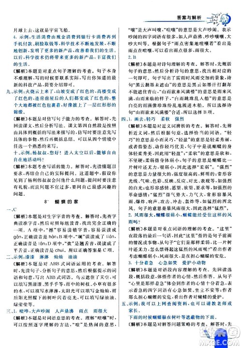 河北教育出版社2020全新版七彩练霸语文四年级上册人教版答案 河北教育出版社2020全新版七彩练霸语文四年级上册人教版答案