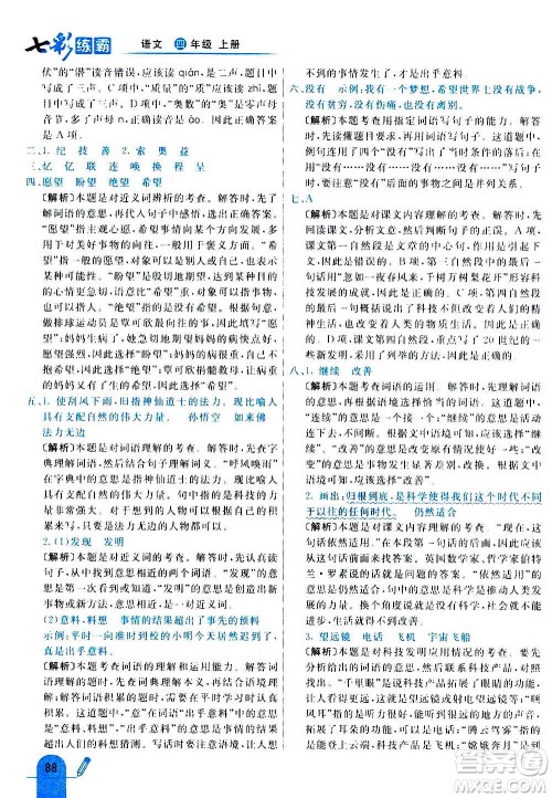 河北教育出版社2020全新版七彩练霸语文四年级上册人教版答案 河北教育出版社2020全新版七彩练霸语文四年级上册人教版答案