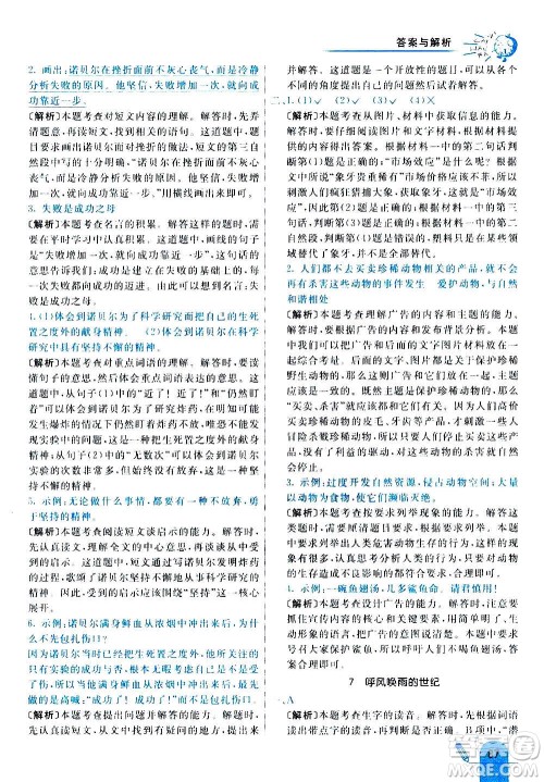 河北教育出版社2020全新版七彩练霸语文四年级上册人教版答案 河北教育出版社2020全新版七彩练霸语文四年级上册人教版答案