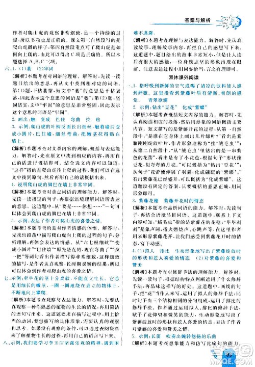 河北教育出版社2020全新版七彩练霸语文四年级上册人教版答案 河北教育出版社2020全新版七彩练霸语文四年级上册人教版答案