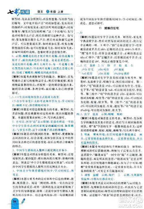 河北教育出版社2020全新版七彩练霸语文四年级上册人教版答案 河北教育出版社2020全新版七彩练霸语文四年级上册人教版答案