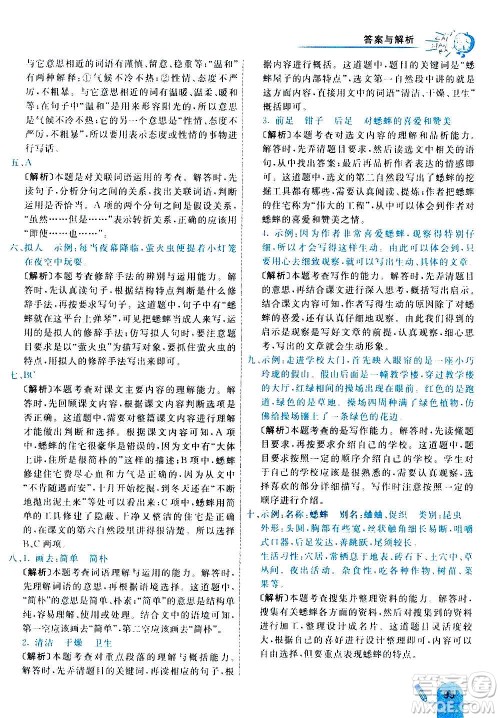 河北教育出版社2020全新版七彩练霸语文四年级上册人教版答案 河北教育出版社2020全新版七彩练霸语文四年级上册人教版答案