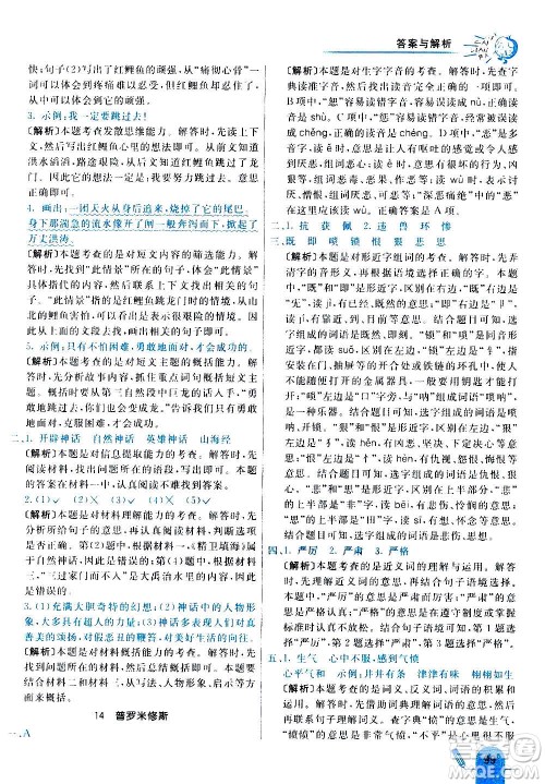 河北教育出版社2020全新版七彩练霸语文四年级上册人教版答案 河北教育出版社2020全新版七彩练霸语文四年级上册人教版答案