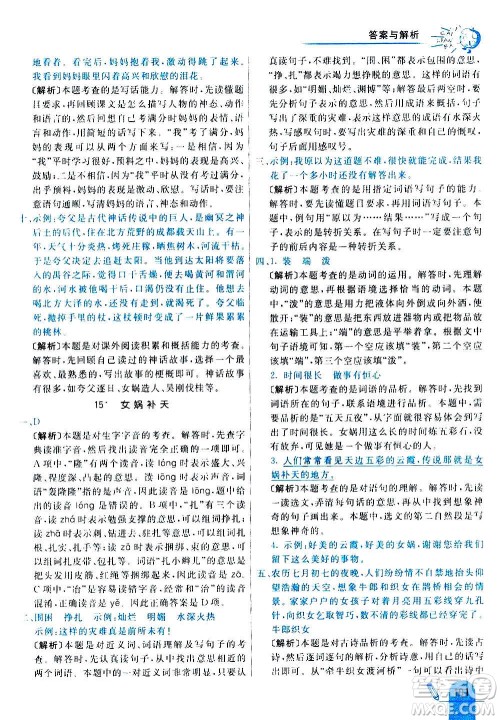 河北教育出版社2020全新版七彩练霸语文四年级上册人教版答案 河北教育出版社2020全新版七彩练霸语文四年级上册人教版答案