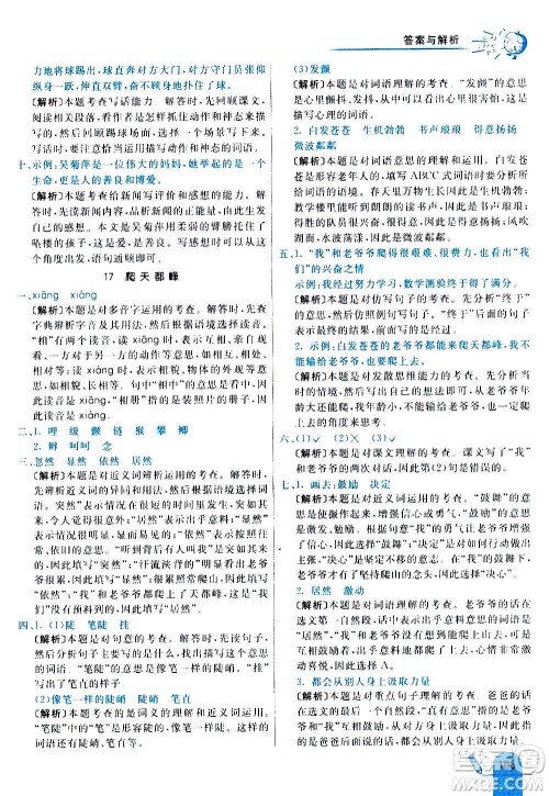 河北教育出版社2020全新版七彩练霸语文四年级上册人教版答案 河北教育出版社2020全新版七彩练霸语文四年级上册人教版答案