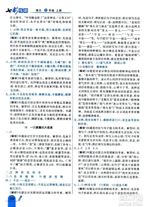 河北教育出版社2020全新版七彩练霸语文四年级上册人教版答案 河北教育出版社2020全新版七彩练霸语文四年级上册人教版答案