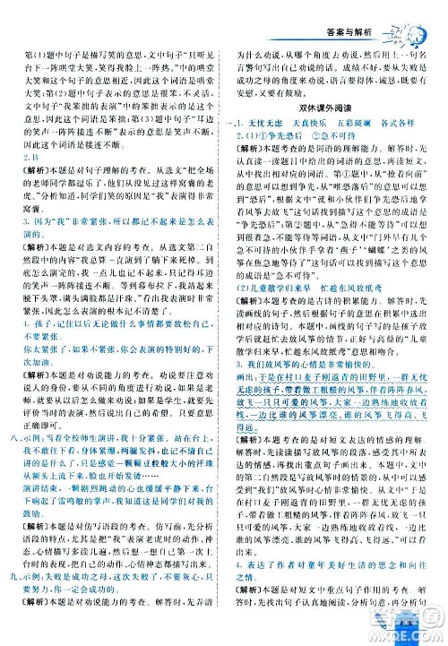 河北教育出版社2020全新版七彩练霸语文四年级上册人教版答案 河北教育出版社2020全新版七彩练霸语文四年级上册人教版答案