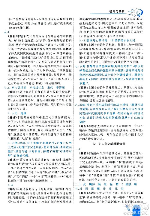 河北教育出版社2020全新版七彩练霸语文四年级上册人教版答案 河北教育出版社2020全新版七彩练霸语文四年级上册人教版答案