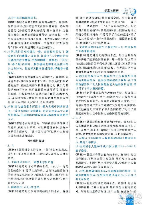 河北教育出版社2020全新版七彩练霸语文四年级上册人教版答案 河北教育出版社2020全新版七彩练霸语文四年级上册人教版答案