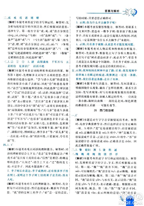 河北教育出版社2020全新版七彩练霸语文四年级上册人教版答案 河北教育出版社2020全新版七彩练霸语文四年级上册人教版答案