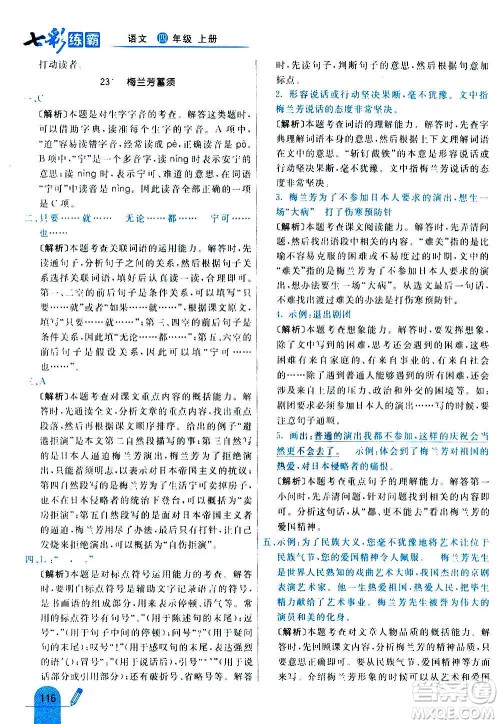 河北教育出版社2020全新版七彩练霸语文四年级上册人教版答案 河北教育出版社2020全新版七彩练霸语文四年级上册人教版答案