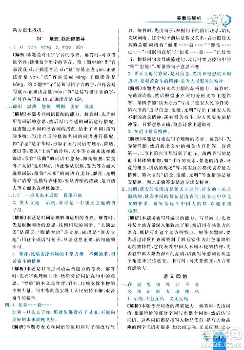 河北教育出版社2020全新版七彩练霸语文四年级上册人教版答案 河北教育出版社2020全新版七彩练霸语文四年级上册人教版答案