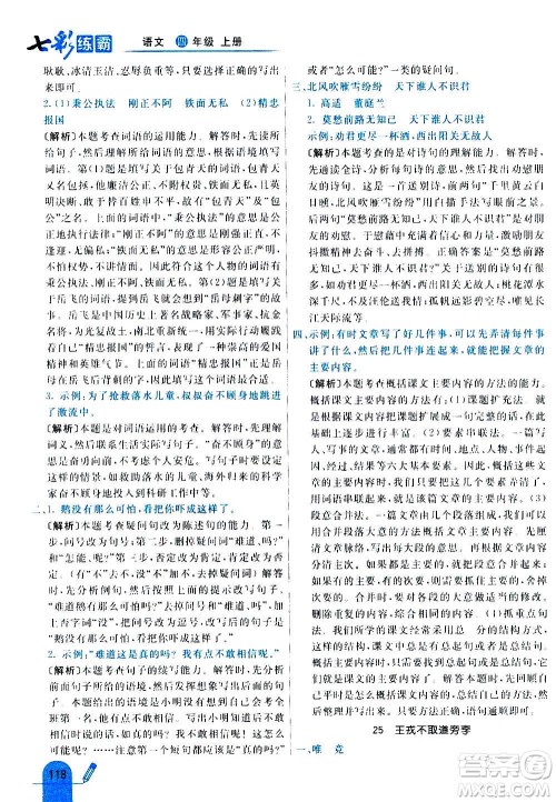 河北教育出版社2020全新版七彩练霸语文四年级上册人教版答案 河北教育出版社2020全新版七彩练霸语文四年级上册人教版答案