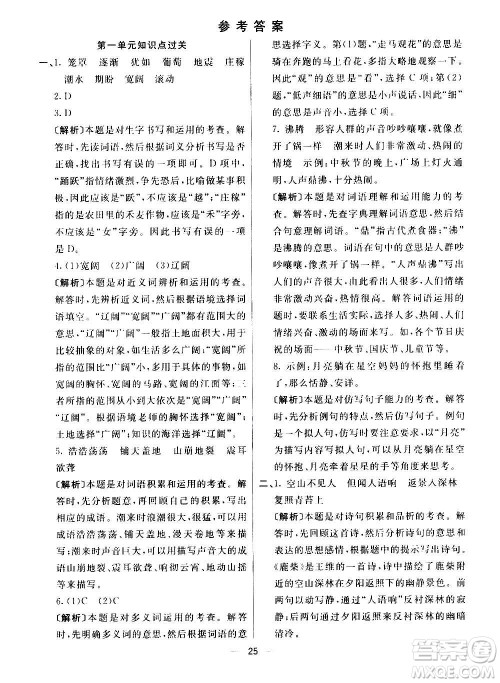 河北教育出版社2020全新版七彩练霸语文四年级上册人教版答案 河北教育出版社2020全新版七彩练霸语文四年级上册人教版答案