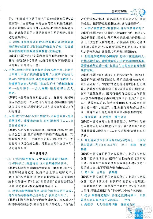 河北教育出版社2020全新版七彩练霸语文四年级上册人教版答案 河北教育出版社2020全新版七彩练霸语文四年级上册人教版答案