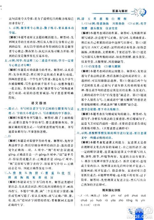 河北教育出版社2020全新版七彩练霸语文四年级上册人教版答案 河北教育出版社2020全新版七彩练霸语文四年级上册人教版答案