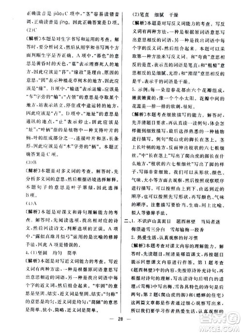 河北教育出版社2020全新版七彩练霸语文四年级上册人教版答案 河北教育出版社2020全新版七彩练霸语文四年级上册人教版答案