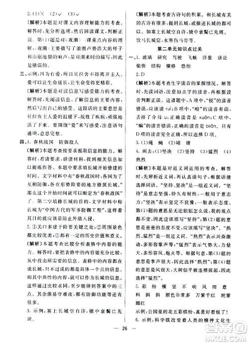 河北教育出版社2020全新版七彩练霸语文四年级上册人教版答案 河北教育出版社2020全新版七彩练霸语文四年级上册人教版答案