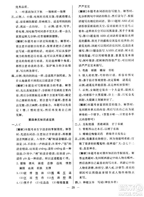 河北教育出版社2020全新版七彩练霸语文四年级上册人教版答案 河北教育出版社2020全新版七彩练霸语文四年级上册人教版答案