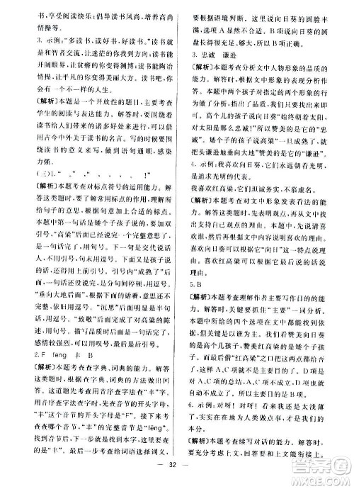 河北教育出版社2020全新版七彩练霸语文四年级上册人教版答案 河北教育出版社2020全新版七彩练霸语文四年级上册人教版答案